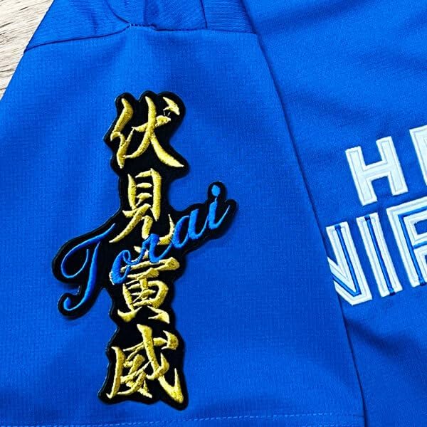 北海道 日ハム ファイターズ 日ハム 伏見寅威 ネーム 黒 刺繍